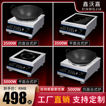 Xinwojia commercial induction cooker household 3500w flat stove commercial table high power 5kw desktop concave frying stove
