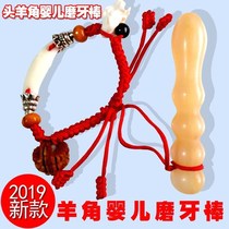 Antelope angle grinding tooth stick baby pepper stick baby household artifact to relieve tooth toddler with rope sending colleagues