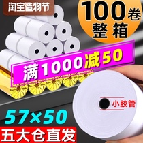 Thermal cash register paper 57x50 printing paper roll Takeaway machine universal roll paper Meituan 58mm supermarket receipt paper whole box