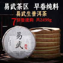 7 cake whole lift 2499g Yunnan Puer tea Yi Wu ancient tea mountain raw tea seven Cake Tea Cake Tea Cake Tea white tea