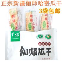 Authentic Xinjiang Hami Melon Melon dry Xinjiang specialty Jiashi Guan Jiashi Guogan plus master melon coffee dry Flaming Mountain