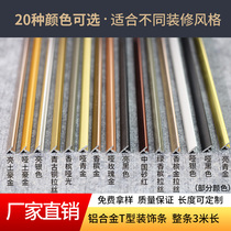 Aluminum alloy T-shaped decorative line background wall wooden door edge strip titanium gold strip embedded beauty seam pressure line T-shaped strip