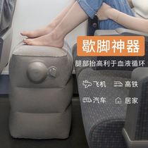 Inflatable stool portable office car leg support large truck train hard seat high-speed rail co-pilot sleeping artifact