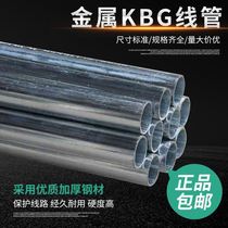 Hot-dip galvanized wire casing JDG KBG metal iron wire pipe 20 25 32 DN steel pipe threading pipe
