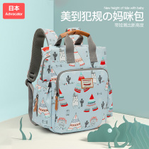Japan Advocalator mommy bag 2021 Summer light Small number Fashion Double shoulder mother and baby large capacity Mom bag