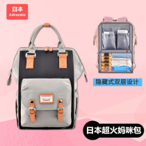 Japan Advocalator mommy bag 2021 new fashion double shoulder carry-on baby backpack for back milk bag