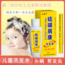 Childrens shampoo hair cut insect removal artifact sulfur shampoo dandruff itching mite removal sulfur shampoo Shanghai