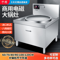  Qiantu commercial electromagnetic large cooker High-power school canteen kitchen restaurant equipment Electric wok cattle and sheep electric soup stove