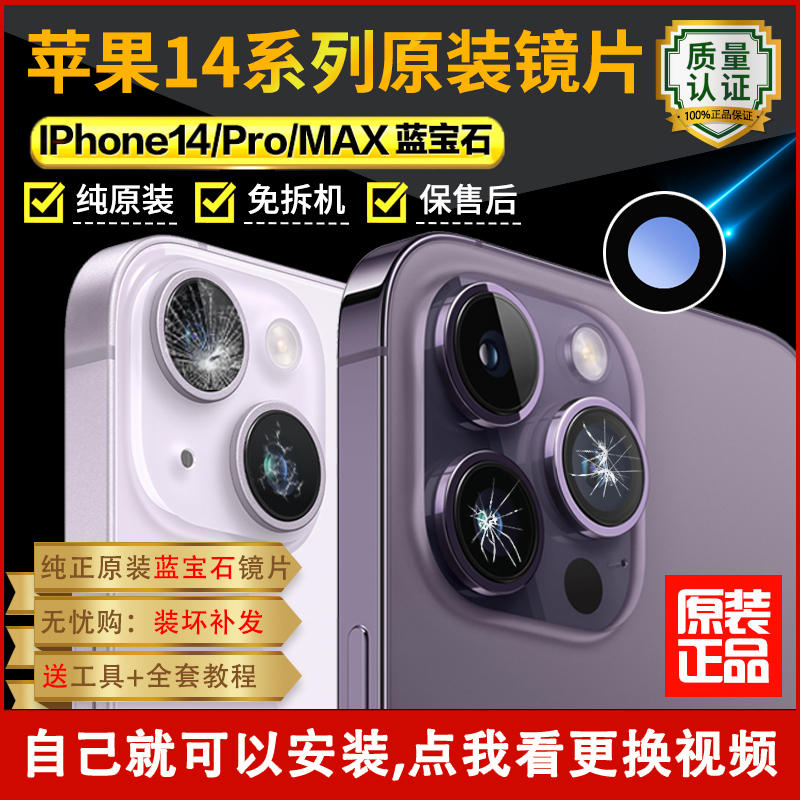 Apple 14pro リアカメラガラスレンズレンズマックスオリジナル iPhone14 リアミラー 14pm に適しています。