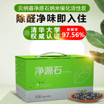 Qingman Lvyou nano-photocatalyst Benarui Net source stone catalytic activated carbon home car in addition to formaldehyde nano-Crystal
