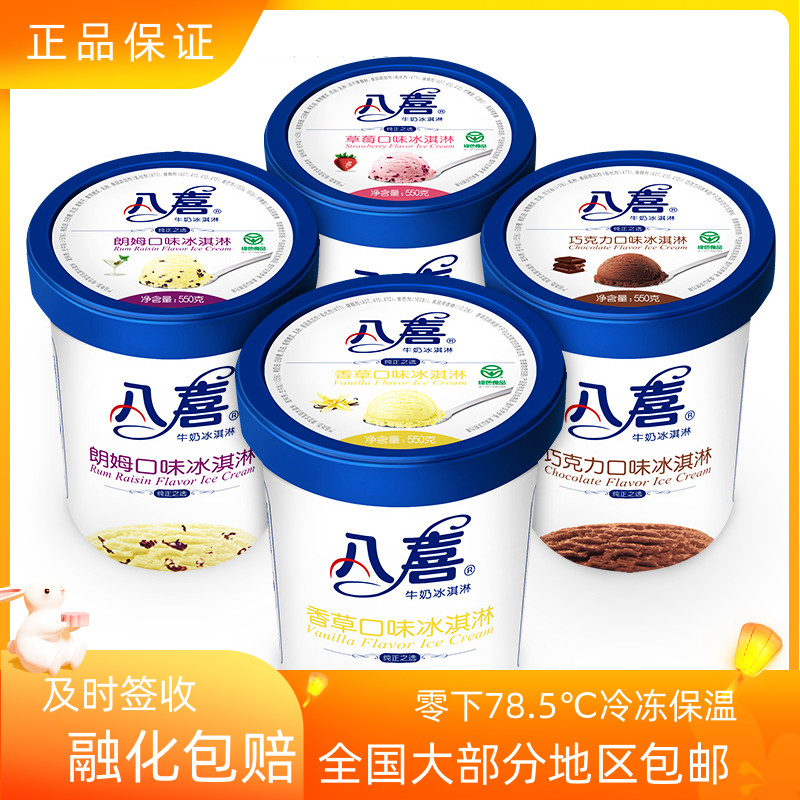 Baxi アイスクリーム大バレルバニラチョコレートクッキーマンゴーミルクアイスクリームアイスクリーム 550 グラム 2 カップ送料無料