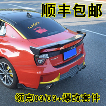 Suitable for Lingke 03 03 modified front shovel tail side skirt horn rearview mirror shell corner sports kit explosion modification