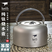 keith armored pure titanium outdoor kettle titanium pot 1L tea set teapot coffee pot travel portable kettle