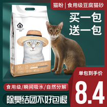 Tofu cat litter deodorization dust-free tofu litter cat supplies original cat litter bag not 10kg 20kg 10kg
