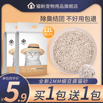Tofu cat litter deodorant and dust-free activated carbon tofu sand cat supplies cat sand bag full 10kg 20kg