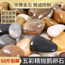 50 Jin pebbles polished Rain Flower Stone original stone natural pebble courtyard paving landscaping goose soft stone colored stone