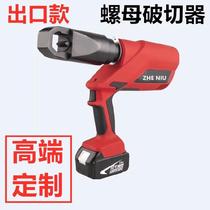Nut Rusty Nut Breaking Cutter Household ec-2432 Lithium Battery Breaking and Cutting Screw Cap Pliers Head Cutting