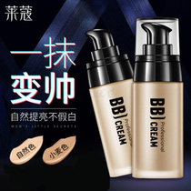 Mens plain cream Concealer BB cream oil control bean-print spots brighten skin tone long-lasting moisturizing cosmetics