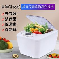 Vegetable washing disinfection sterilizer vegetable removal pesticide residue purifier fruit household artifact food material detoxification machine