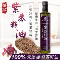 Perilla oil edible natural pure perilla seed seed seed oil edible oil oil infant and pregnant womens first-level diet