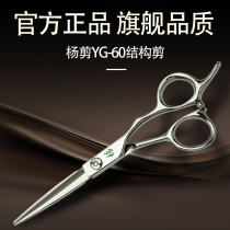 Yang scissors flat tooth scissors barber scissors hairdressing scissors professional set hair stylists special incognito thin scissors