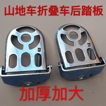 Bicycle rear pedals rear pedals rear axles pedals General children children backseat footrest stand