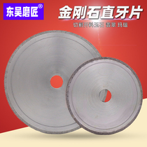 Diamond saw blade ultra-thin Crystal Amber jade gem jade cutting piece agate slice 6-20 inch straight tooth piece