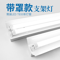 T8led double flat cover lamp stand full workshop parking lot mountain sun lamp holder double tube office fluorescent lamp