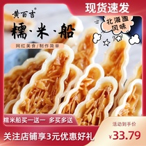 Yellow Baiji glutinous rice boat windbreak forest glutinous rice boat large cake shell Net red snacks caramel almond flakes baking semi-finished products