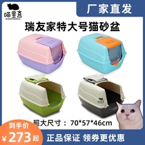 Meow Xingzhai Rui Youjia Oversized semi-fully enclosed cat litter basin Maine Muppet cat toilet clamshell shit basin