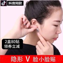 Face stickers female pull face sagging tight V face fade-down law Crow feet show Photo transparent makeup stickers