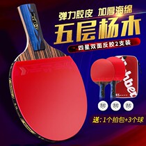 New Weber 4-star table tennis racket finished shot double beat single shot 2 Beginner four-star table tennis straight horizontal shot set