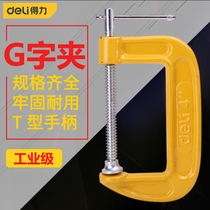 Del g-shaped clamp fixing fixture g-type clamp strong clamp water pipe clamp heavy-duty assembly clamp