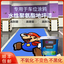 Shaking sound network water-based parking space graffiti paint protective floor paint Epoxy resin varnish floor wall painting high light wear-resistant