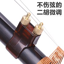 New erhu spinner New professional brass spinner Erhu musical instrument accessories free installation does not hurt the string protection