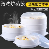 Microwave oven special steamer hot steamed bread artifact heating steamer multi-layer container steamed rice bowl multifunctional utensil