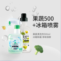 Refrigerator deodorant deodorant deodorant deodorant artifact household cleaning fruit and vegetable cleaning agent to pesticide residue fruit and vegetable clean set