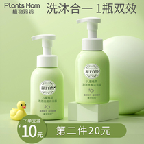 Plant mother children Shower Gel Shampoo two-in-one baby newborn baby washing special bubble Shower Lotion