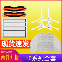 Xiaomi Rice home sweeper 1C 1T accessories STYTJ01ZHM STYTJ02ZHM edge brush filter mop main brush