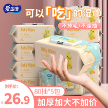 Aien double baby wet tissue paper newborn baby hand mouth fart special 80 large packaging family Real sale