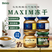 Japan AGF maxim Maxim Blue Bottle Gold Label Bottle Freeze-dried Sucrose-free Instant American Black Coffee Powder
