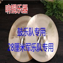 The sound bronze instrument drum band special army cymbals 28cm cymbals drum cymbals with cymbals about 2 2kg