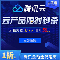 Tencent cloud server domestic cvm student Machine website space enterprise cloud host 4 core 8G one year three years rent
