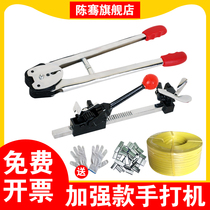 PP strapping belt manual strapping machine pliers clip tensioner Manual hand-held carton strapping machine durable