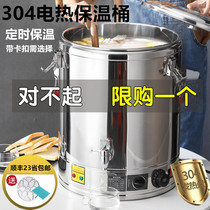 电热蒸煮汤桶不锈钢烧水桶加热保温桶一体商用大容量开水桶粥桶