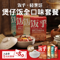 Rice casserole casserole rice 4 boxes 1 pot of salami tobacco bamboo bacon chopped peppers silver fish convenient for quick food