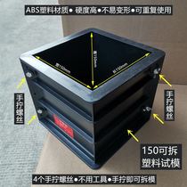 Detachable concrete plastic test mold 150 test block mold concrete compression box test die