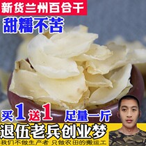 Sweet Lanzhou dried Lily 500g natural sulfur-free edible fresh sweet Lily dry goods Gansu specialty pure sweet grade