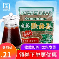 Yitai Osmanthus fragrans sour plum powder Crystal sour plum soup powder juice commercial raw material wrapped plum powder juice powder instant beverage instant