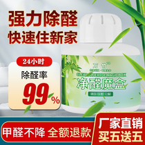 (Wanzhu net aldehyde magic box)Aldehyde removal rate of 99% CMA certified products New house indoor formaldehyde removal jelly spray